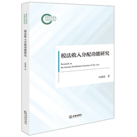 税法收入分配功能研究