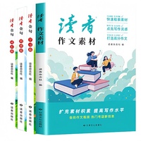 读者作文素材+读者金句成长篇情感篇学习篇全4册作文金句美文素材高票好文写作指导 推荐10-16岁青少年课外阅读