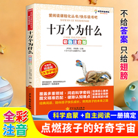 彩色注音版十万个为什么