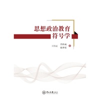 思想政治教育符号学