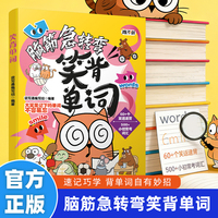 难不倒-脑筋急转弯笑背单词
