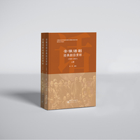 安徽话剧经典剧目赏析（1949—2021）（全2册）
