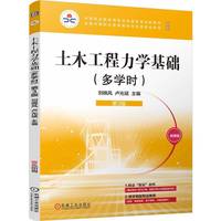 土木工程力学基础（多学时）第3版    刘晓风 卢光斌    活页式 土木工程 工程力学