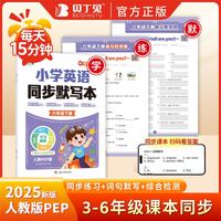 小学英语同步默写本+单元默写纸+单元检测卷（6下)