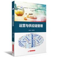 运营与供应链管理