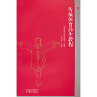 传统体育养生教程