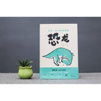 去过一百万座城市的恐龙