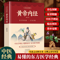 彩色图解 黄帝内经