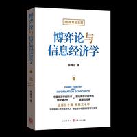 博弈论与信息经济学(30周年纪念版)