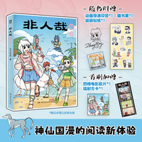 非人哉 抓帧漫画6 头部国漫二次元IP《非人哉》抓帧漫画系列火爆上市