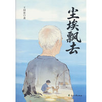 正版新书尘埃飘去9787551181631