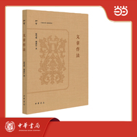 文章作法（知常丛书）