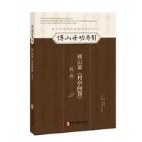 傅山纂《丹亭问答》校释