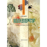 临床营养学