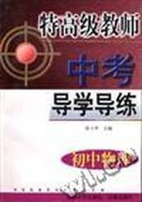 初中物理
