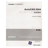 AutoCAD2004新功能与升级培训教程(影印版)/Autodesk官方培训教程系列
