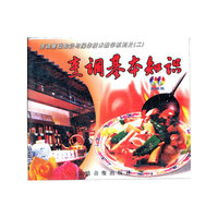 烹调基本知识配套盘