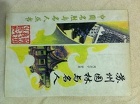 苏州园林与名人