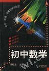中考一点通·总复习学法秘芨:初中数学