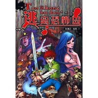逃离恐怖岛
