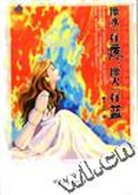 像冰一样疼,像火一样蓝