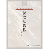 保险法教程