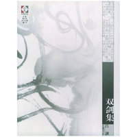 双剑集/开卷文丛