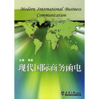 现代国际商务函电