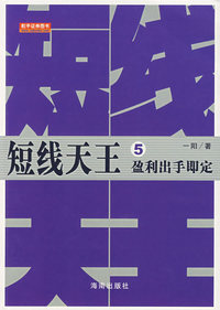 短线天王5（盈利出手即定）