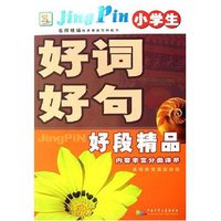 小学生好词好句好段精品