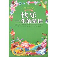 精彩的读书旅程-快乐一生的童话