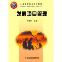 发展项目管理