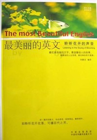 最美丽的英文 聆听花开的声音
