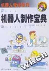 机器人制作宝典