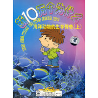 新10万个为什么:海洋动物的生存传奇(上)4VCD