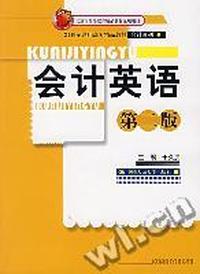 会计英语(第2版)（内容一致，印次、封面或原价不同，统一售价，随机发货）