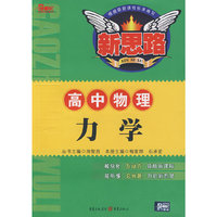 力学（高中物理）