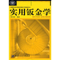 实用钣金学
