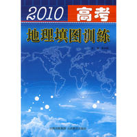 2010高考地理填图训练（附答案）