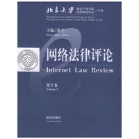 网络法律评论(第2卷)