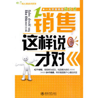 销售这样说才对