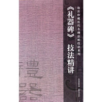 礼器碑