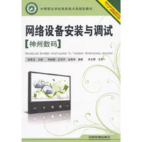 网络设备安装与调试:神州数码