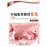 中国体育教材史论
