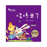 小精灵启智故事美绘屋·咕咚来了