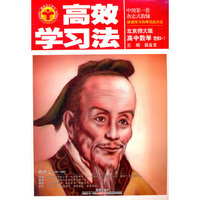 高效学习法_高中数学选修21(北师版)12