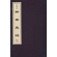南华真经-(全五册)