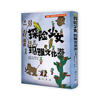 探险少女玛雅文化游