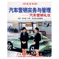 汽车营销实务与管理：洗车营销礼仪（7VCD）