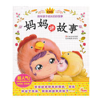 妈妈讲故事 露珠卷